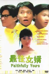 Главный постер фильма «Полностью твой (1988)»