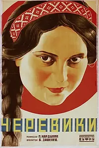 Постер к фильму «Черевички (1927)»