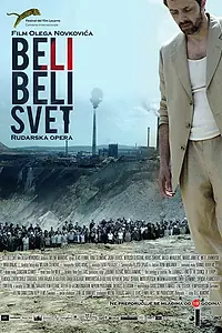 Главный постер фильма «Белый, белый свет (2010)»