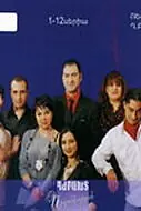Главный постер сериала «Несчастливое счастье (2008)»