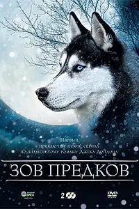 Постер к сериалу «Зов предков (2000)»