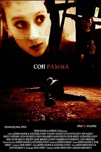 Постер к фильму «Сон разума (2010)»