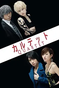 Постер к сериалу «Квартет (2011)»