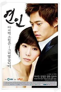 Постер к сериалу «Влюблённые (2006)»