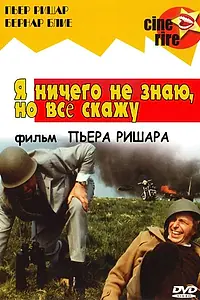Постер к фильму «Я ничего не знаю, но скажу все (1973)»