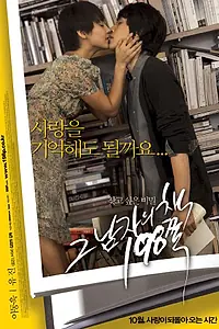 Постер к фильму «Библиотека разбитых сердец (2008)»