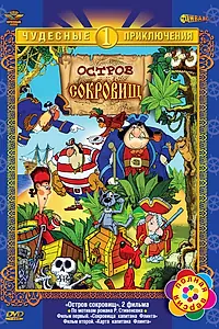 Постер к мультфильму «Остров сокровищ (1988)»
