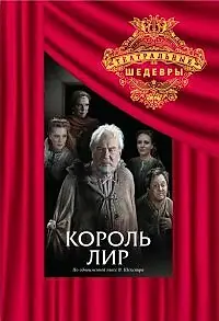 Постер к фильму «Король Лир (1982)»