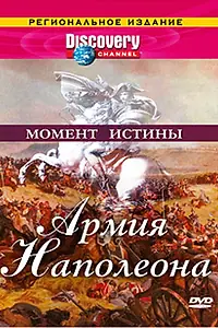 Постер к сериалу «Discovery: Момент истины (2003)»
