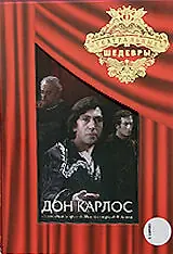 Главный постер фильма «Дон Карлос (1980)»