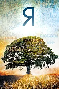 Постер к фильму «Я (2010)»