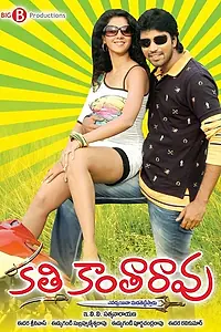 Постер к фильму «Kathi Kanta Rao (2010)»