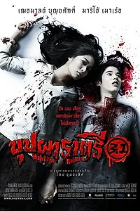 Постер к фильму «Возрождение Рахтри (2009)»