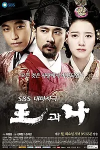 Постер к сериалу «Король и я (2007)»