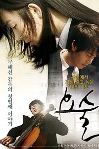 Главный постер фильма «Волшебство (2010)»