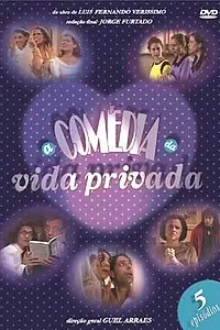 Главный постер сериала «Комедия частной жизни (1995 - 1997)»