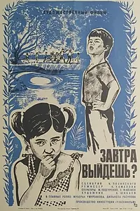 Главный постер фильма «Завтра выйдешь? (1980)»