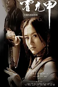 Постер к сериалу «Непобедимый (2007)»