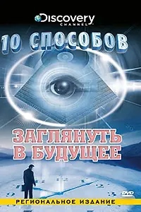 Постер к сериалу «10 способов (2005)»