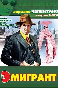 Постер к фильму «Эмигрант (1973)»