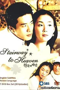 Постер к сериалу «Лестница в небеса (2003)»
