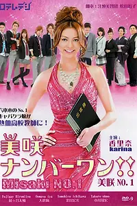 Постер к сериалу «Мисаки – лучшая!! (2011)»