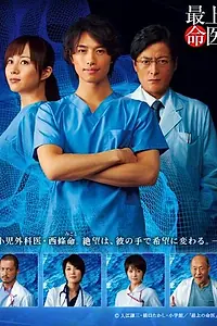 Постер к сериалу «Доктор Сайдзё (2011)»