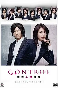 Постер к сериалу «Контроль: Поиск преступника по психологическому портрету (2011)»