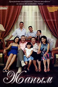 Постер к сериалу «Жаным (2010)»