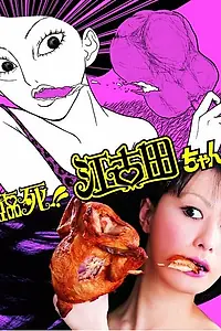 Постер к сериалу «Умираю! Экода (2011)»