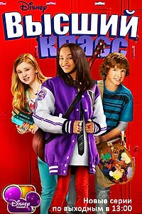 Постер к сериалу «Академия новых талантов (2011 - 2014)»