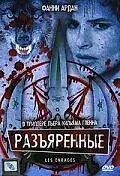 Главный постер фильма «Разъяренные (1985)»