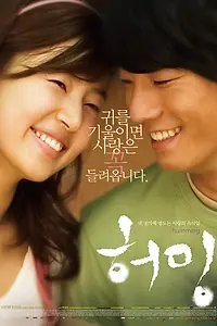 Постер к фильму «Он встретил любовь (2008)»