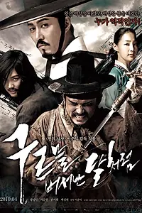 Постер к фильму «Кровавые клинки (2010)»