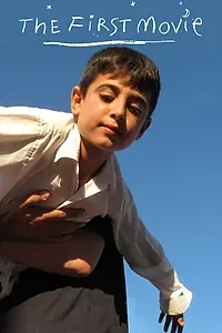 Главный постер фильма «The First Movie (2009)»
