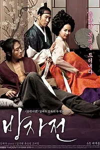 Постер к фильму «Слуга (2010)»