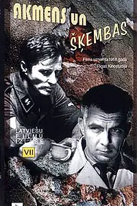 Главный постер фильма «Я все помню, Ричард (1966)»