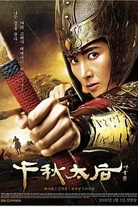 Главный постер сериала «Императрица Чхончху (2008 - 2009)»
