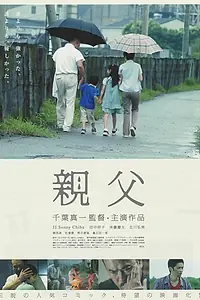 Постер к фильму «Отец (2007)»