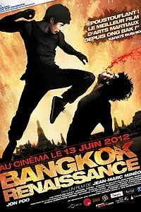 Постер к фильму «Перерождение (2011)»
