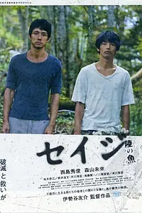 Постер к фильму «Рыба на суше (2011)»