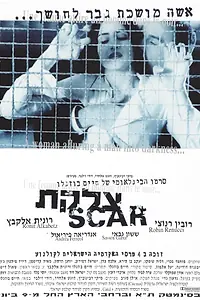 Постер к фильму «Tzaleket (1994)»