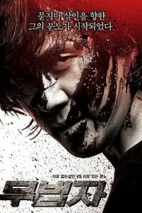 Главный постер фильма «Вне закона (2010)»