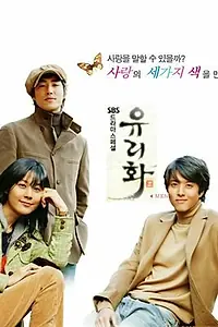 Постер к сериалу «Витражи (2004)»