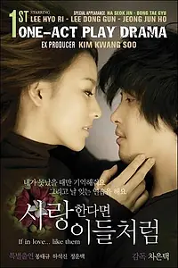 Постер к сериалу «Если любить... как они (2007)»