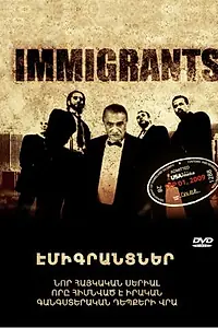Постер к сериалу «Иммигранты (2009)»