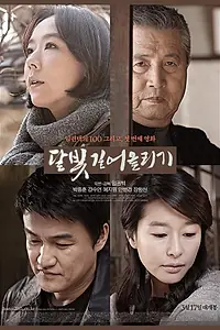 Постер к фильму «Возвышающийся лунный свет (2011)»
