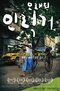 Главный постер фильма «Мой босоногий друг (2010)»