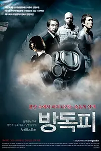 Постер к фильму «Кровь, устойчивая к газу (2010)»