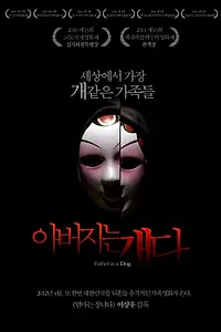 Постер к фильму «Отец – пёс (2010)»